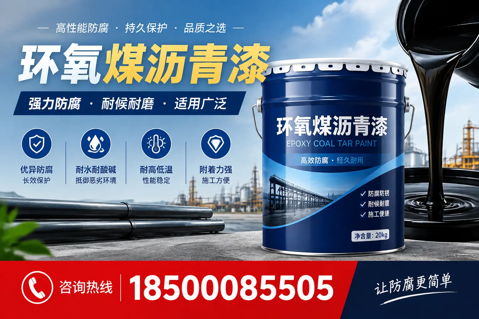 环氧煤沥青漆在不同气候条件下的表现分析，天水适用性